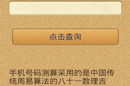 结合生日手机号码测吉凶测试