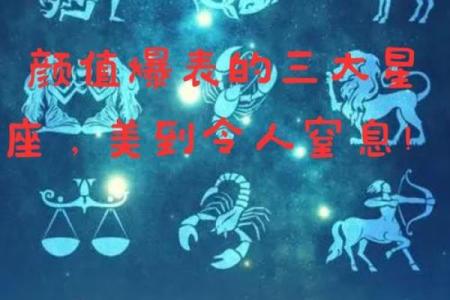 最厉害的星座是什么座 出去最有气场