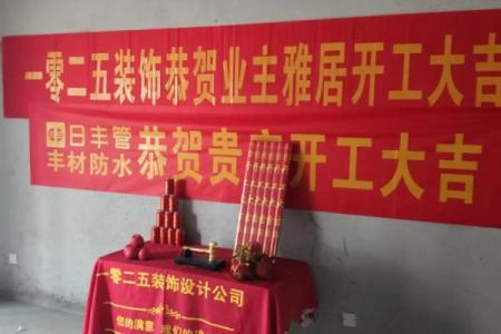 吉时早上8点18分,工厂开工吉日吉时