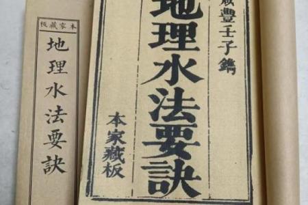 地理五诀风水知识是什么-