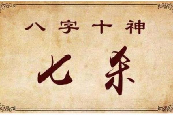 八字七杀坐劫财