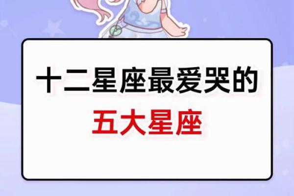 哪些星座男性比较爱哭