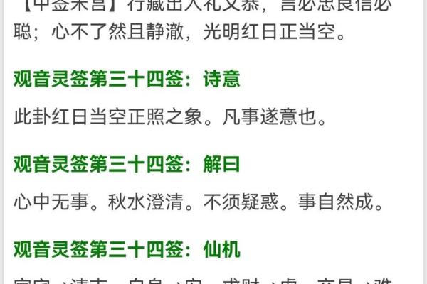 第45签观音灵
