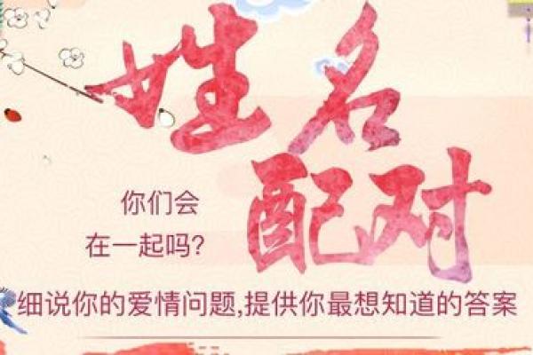 姓名配对测姻缘有用吗 姓名配对测试婚姻缘分长久？