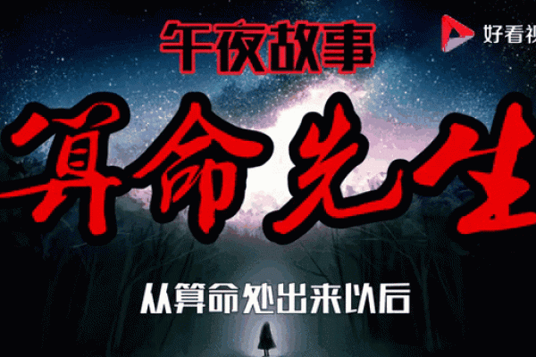 古代十大离奇算命故事视频
