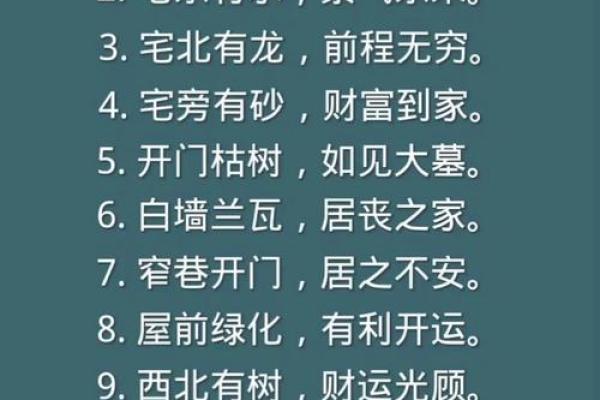 阳宅风水口诀，能助你一臂之力