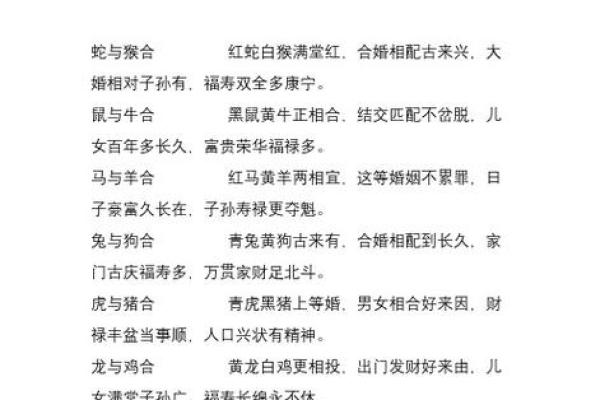 女马男蛇生肖配对姻缘