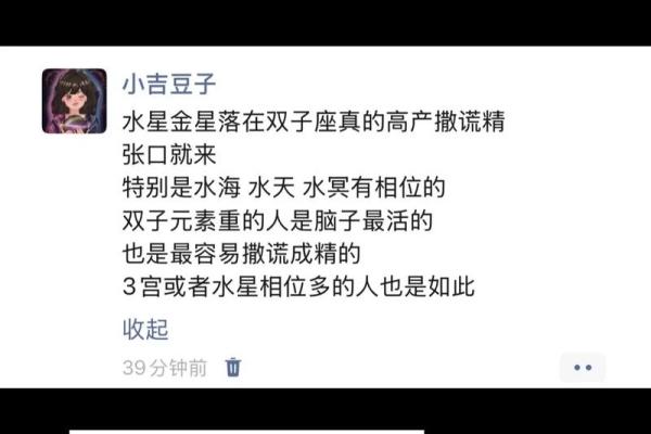 哪个星座最爱撒谎？揭秘骗人专家！