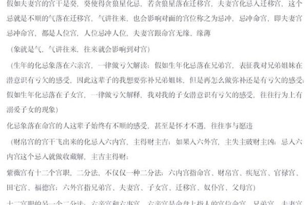 紫薇斗数禁忌