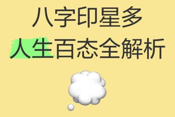 透过八字看人的行为特征（印星解密）