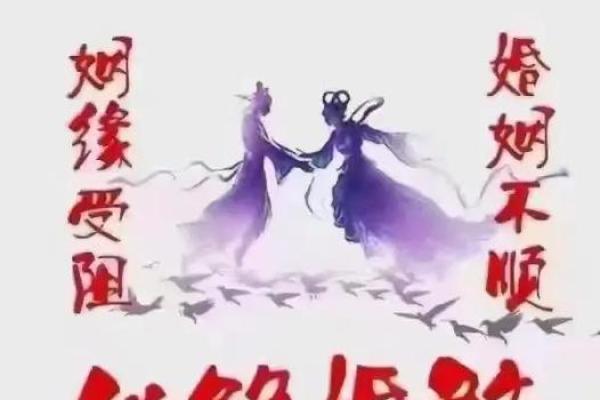如何确定命犯驳婚煞八字犯婚姻煞怎么办