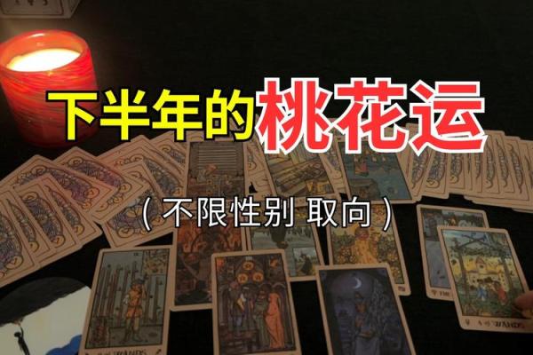 塔罗牌测试：到底是什么在阻碍你的桃花运？