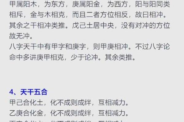 八字子午相冲