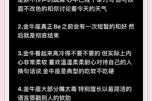 金牛 金牛星座解析