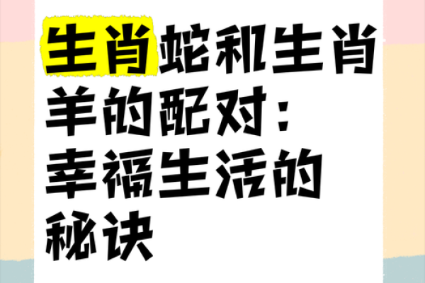 属羊的和什么属相配对