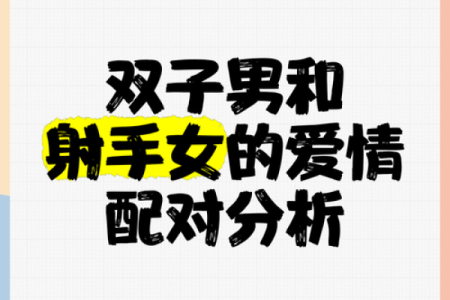 双子座和什么座最好的朋友 双子座和什么座最配对男朋友