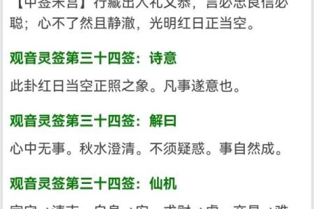 第45签观音灵