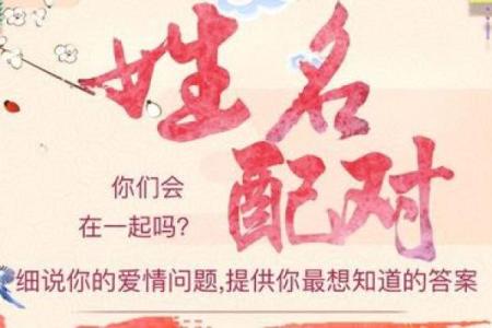 姓名配对测姻缘有用吗 姓名配对测试婚姻缘分长久？
