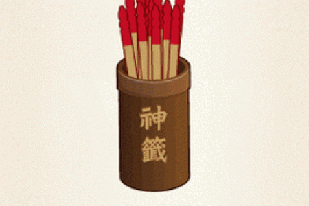 青羊宫版本吕祖灵签86签