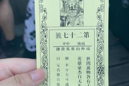 佛祖灵签2O签解签兔