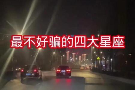 哪个星座最爱撒谎？揭秘骗人专家！