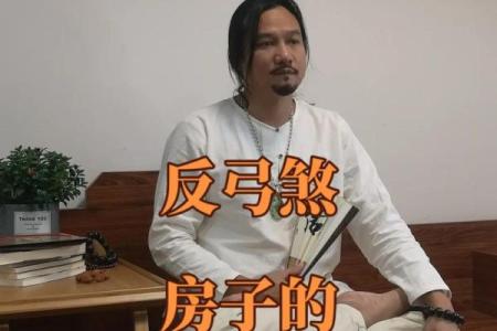反弓也是好风水
