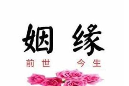 测感情姻缘 测姻缘配对？