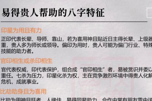八字中最厉害的四大贵人是什么？
