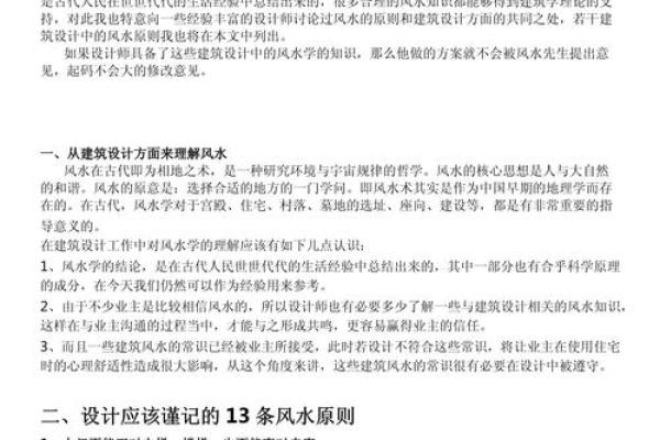 对建筑风水的理解