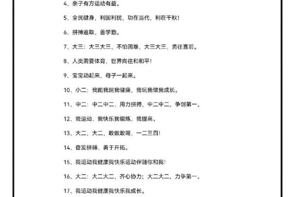 运动会八字口号