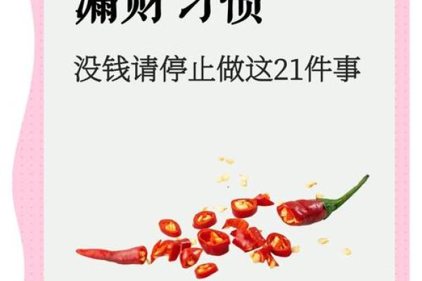 十大漏财风水习惯，需要你注意