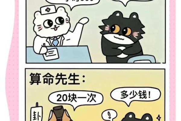 算命先生算不准自己的命