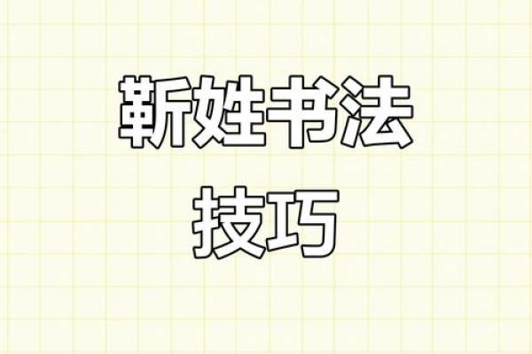 靳姓女孩名字大全-靳姓女孩起名字大全-靳姓名字大全姓名