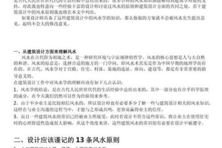 对建筑风水的理解