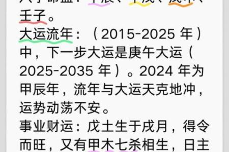 八字命盘有什么财运好