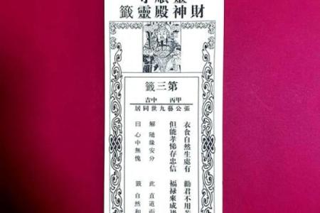 关帝灵签10婚姻
