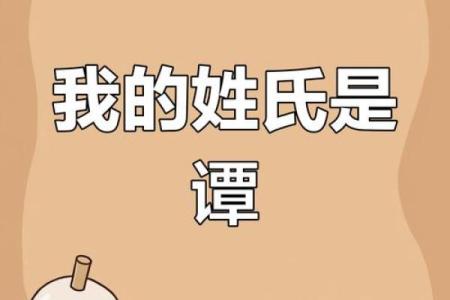 姓谭的名人-姓名学-华易算命网姓名