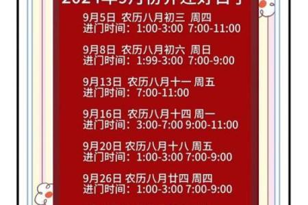 2024年9月11日哪个方位财运好