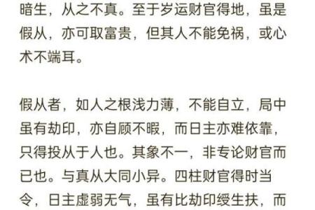 八字假从格