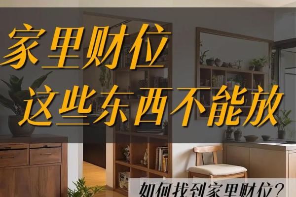 家里财神摆放位置财位在家里哪个位置