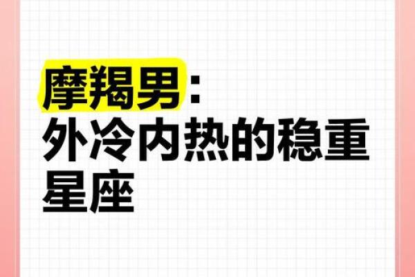 摩羯最容易吸引哪个星座男生
