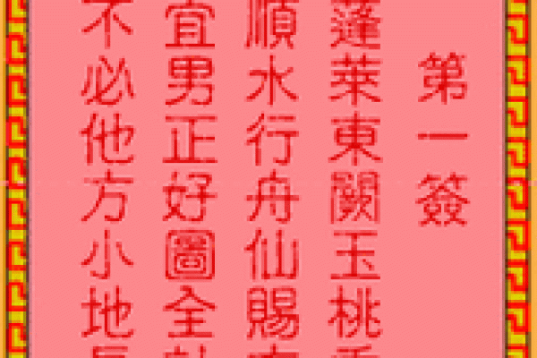 吕祖灵签第六十四签 古人汉玉路逢拐骗