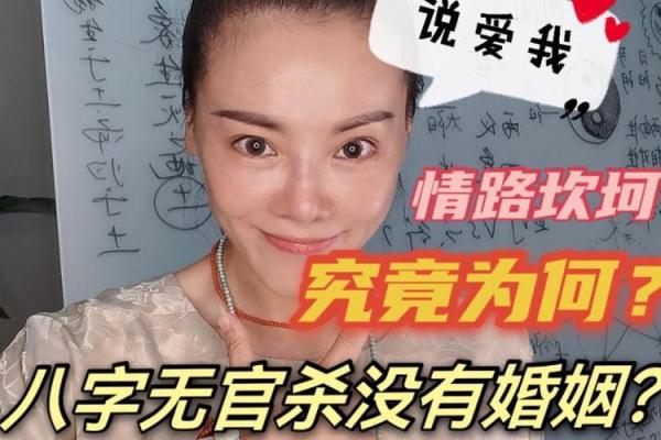 迟婚的八字