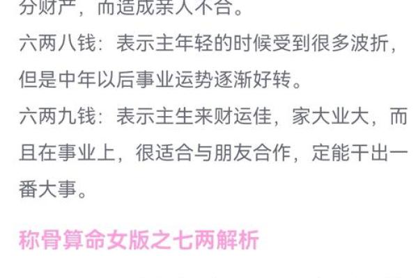 八字算命和称骨