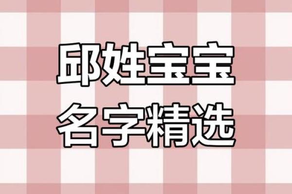 邱姓男孩名字大全-邱姓男孩起名字大全-邱姓名字大全姓名