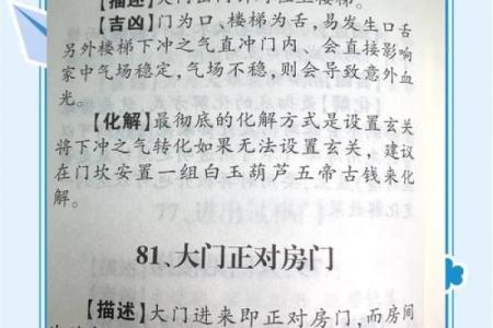 阳宅风水之能让婚姻稳定的风水