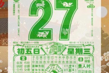 8月30日黄历宜忌，这些注意事项！