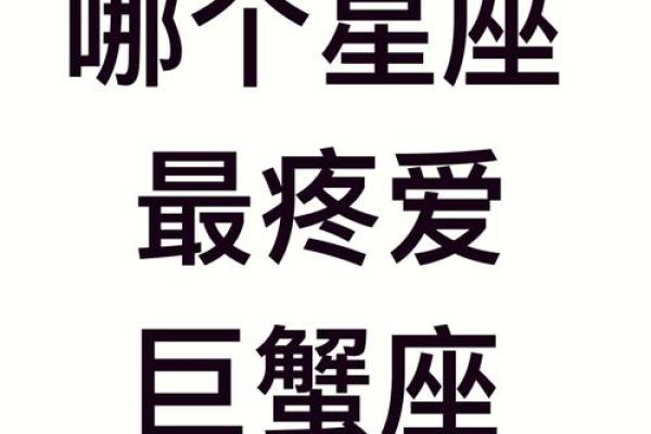 让巨蟹男上头的女人星座 让巨蟹男唯一珍惜的星座女