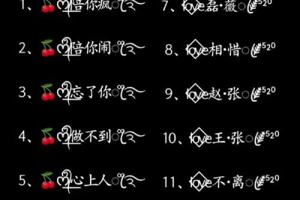 八字取网名