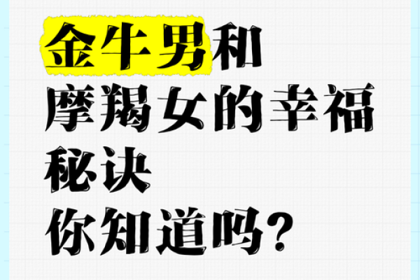 金牛男和天蝎女结婚能幸福吗 金牛男和天蝎女的配对指数是多少